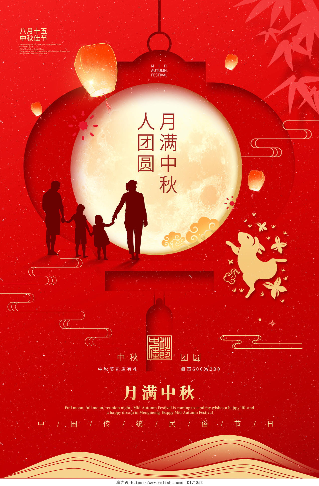红色喜庆传统节日中国中秋节海报简约灯笼剪影月亮创意中秋节海报